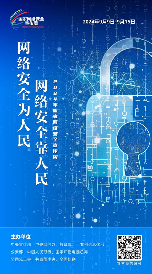 搶先發(fā)布！網(wǎng)絡(luò)安全主題海報(bào) 守護(hù)數(shù)字家園，激發(fā)安全未來
