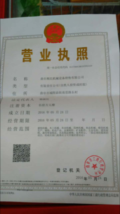 資質證書彰顯實力，曲阜順民機械設備銷售助力產業(yè)升級