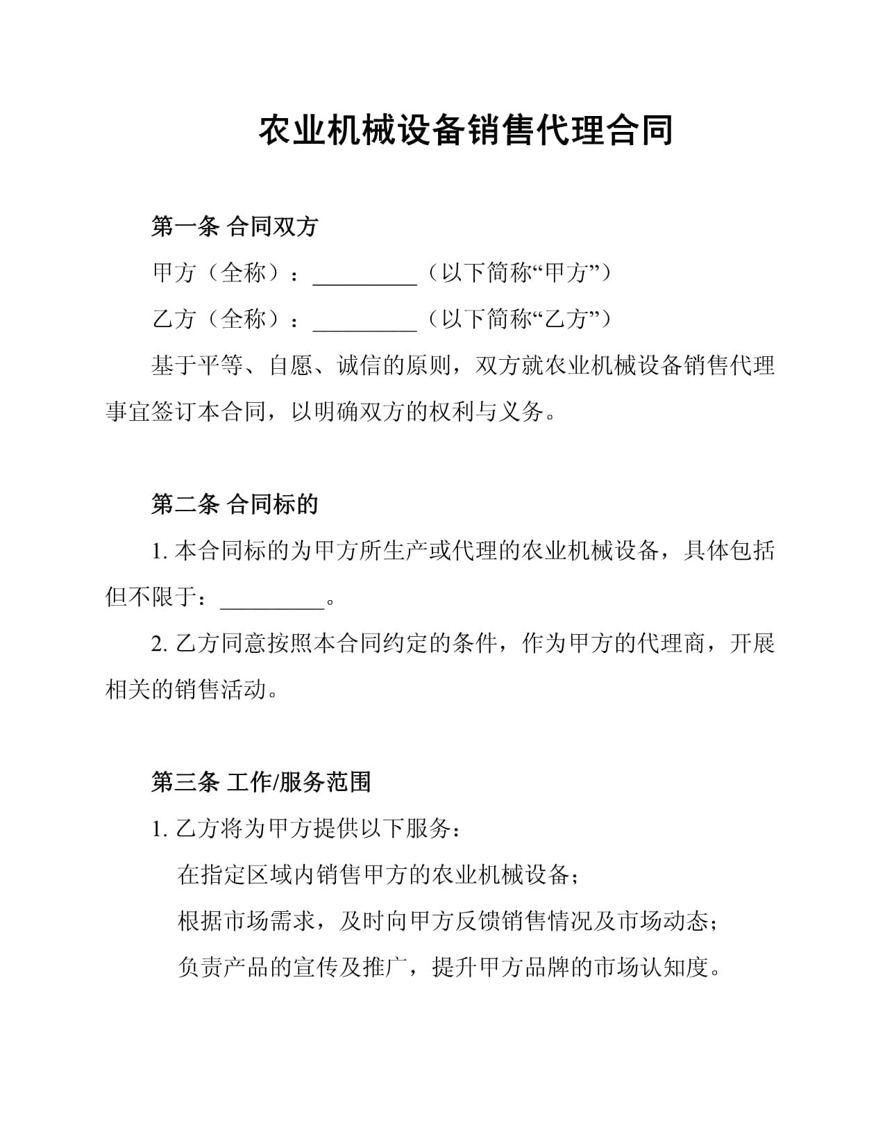 農業(yè)機械設備訂購合同